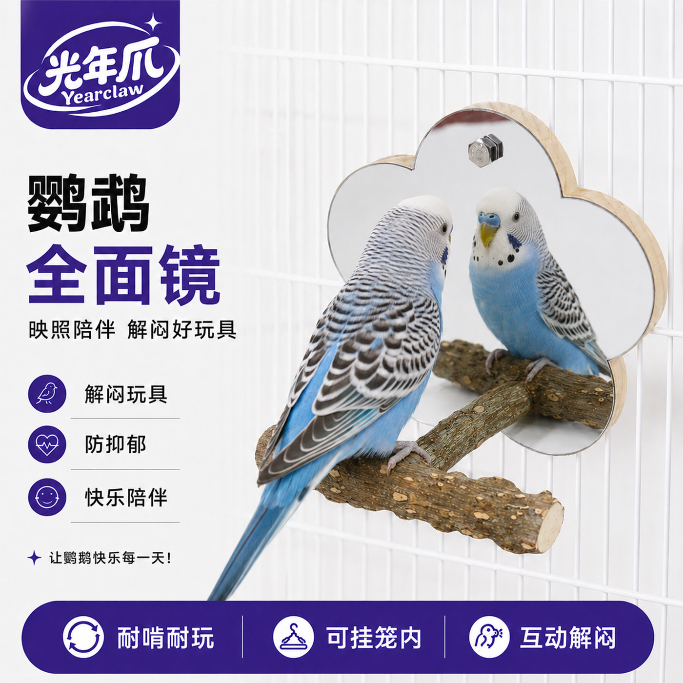 鹦鹉镜子花椒木站架玩具玄凤虎皮牡丹鸟笼站杆站杠小太阳镜子站台