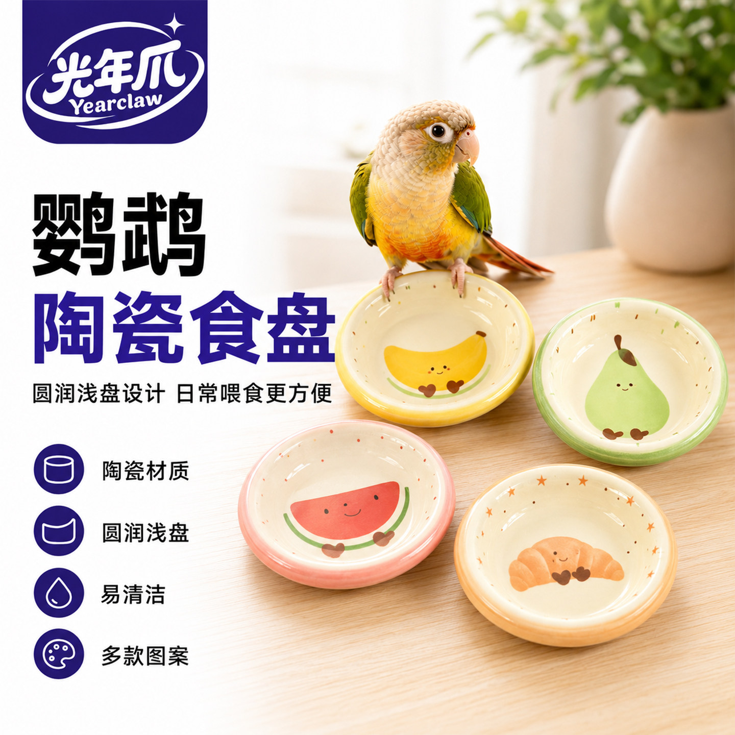 鹦鹉陶瓷食盘防溅防撒小太阳用品图片