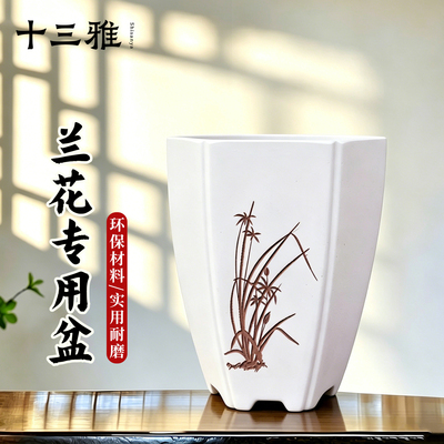 兰花仿陶瓷兰花专用盆坚固耐用