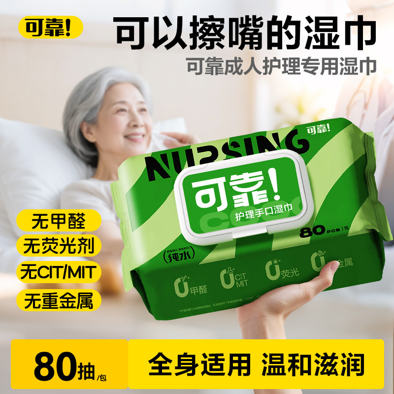 可靠纯水湿巾家用大包婴儿手口湿纸巾80抽家庭实惠装成人护理专用