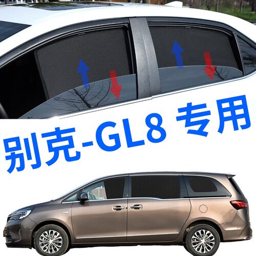 别克GL8胖头鱼专用遮阳帘652AT汽车磁吸网纱侧窗帘防晒隐私隔热挡