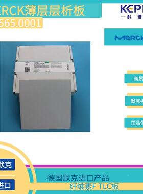 1.052556.001德国默克薄层层析硅胶SYU板塑料载底 20cmX00cm25 片