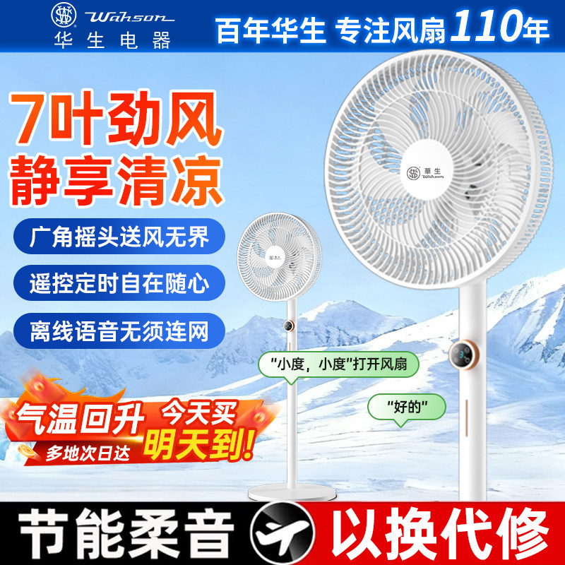 华生直流电风扇落地扇家用平面循电风扇