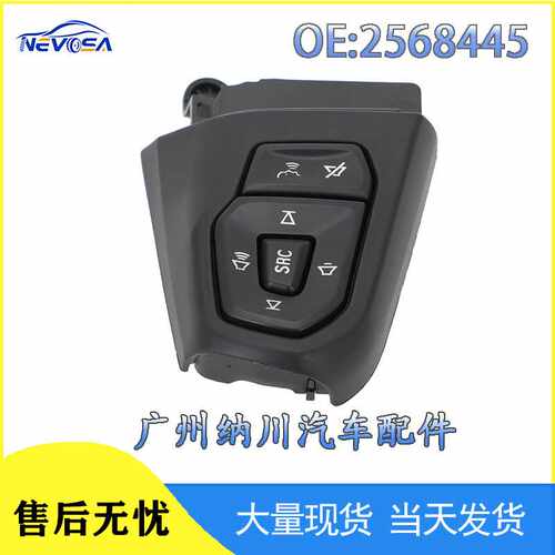 2568445 适用于斯堪尼亚卡车方向盘转向开关控制开关模块汽车配件