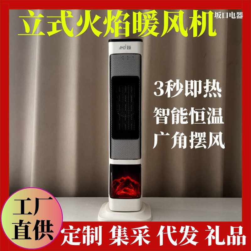 暖风机家用取暖器室内加热小型智能仿真火焰立式节能电暖气暖风扇图片