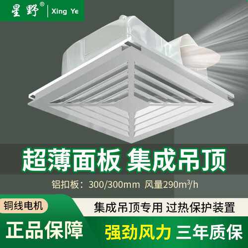 排气扇集成吊顶300*300排风扇家用铝扣板换气扇卫生间排风机排烟