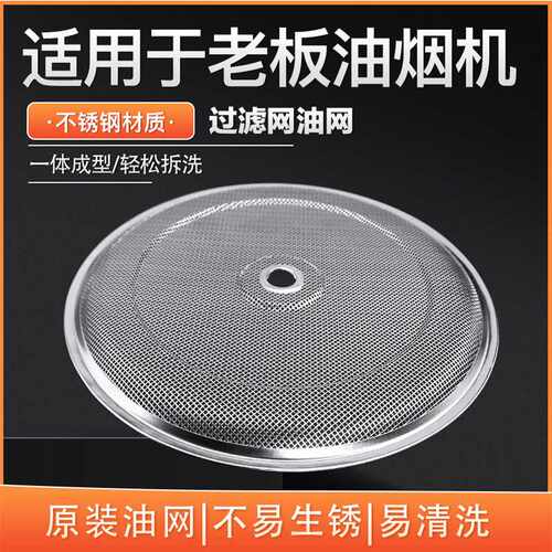 适用老板抽油烟机过滤网侧吸式5600/5108/5109/不锈钢油网配件