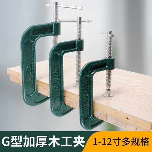 强力G字夹木工夹子固定夹 重型C型夹钳支架拼板夹工程用加厚G型夹