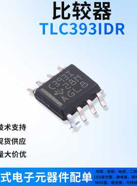 TLC393IDR 双通道低功耗电压比较器 SOP-8 丝印TL393I