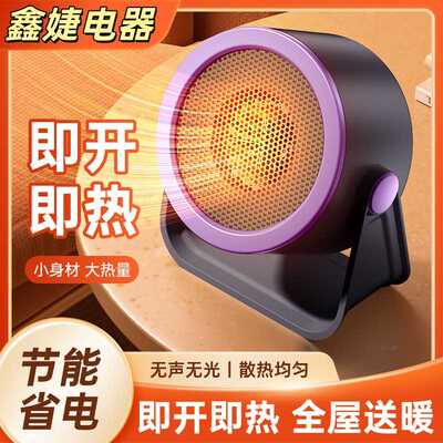 新款桌面小型暖风机办公室暖风扇家用取暖器节能省电电暖气