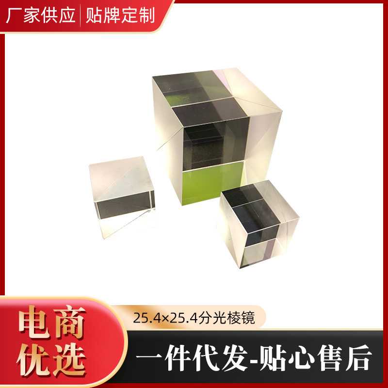 分光棱镜稚晖君同款小电视三棱镜半透半反分光玻璃光学图片