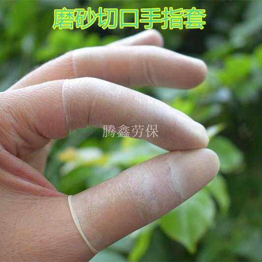 透明切口磨砂指套 防静电乳胶薄膜点钞防滑无尘防水手指套