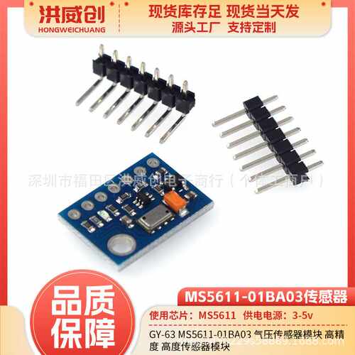 GY-63 MS5611-01BA03 气压传感器模块 高精度 高度传感器模块