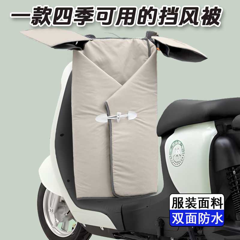 直供电动车挡风罩四季通用款分体电动车挡风被