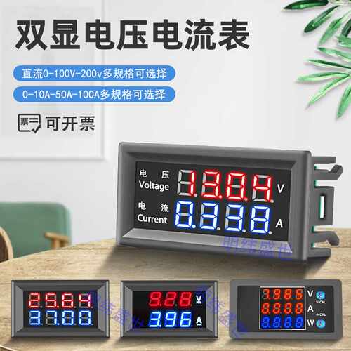 直流电流电压表0-100V 10A50A100ALED双显示数字电流电压表头