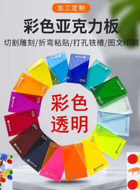 彩色透明亚克力板PMMA红黄蓝绿橙紫粉黑色235810mm厚激光加工切割