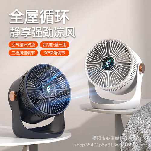 心佰鹿空气循环扇涡轮对流台式电风扇家用桌面风扇节能壁挂风扇Z1