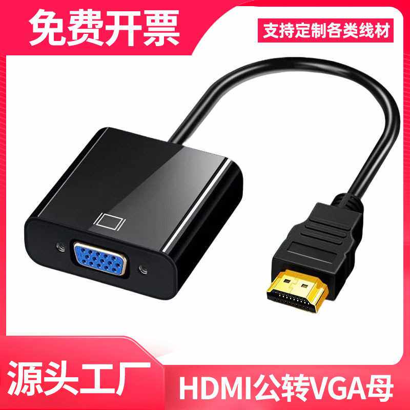 hdmi转vga线带音频供电转换器电视电脑转接线高清线头hdmi to vga