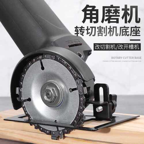 角磨机改切割机支架改装配件大全改台锯架子保护罩防尘罩转换底座