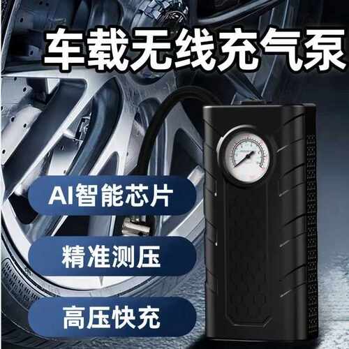 车载无线充气泵大功率便携式充电打气筒小轿车电动车全自动打气泵