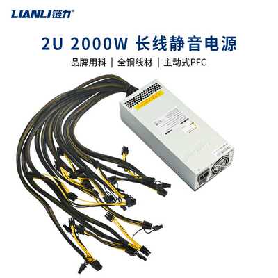 链力小钢炮2U2000W单路电源长线直插显卡台式电脑机箱服务器