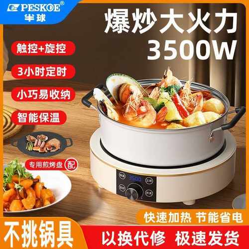 半球电陶炉3500W大功率电磁炉家用新款猛火速热爆炒小型光波炉