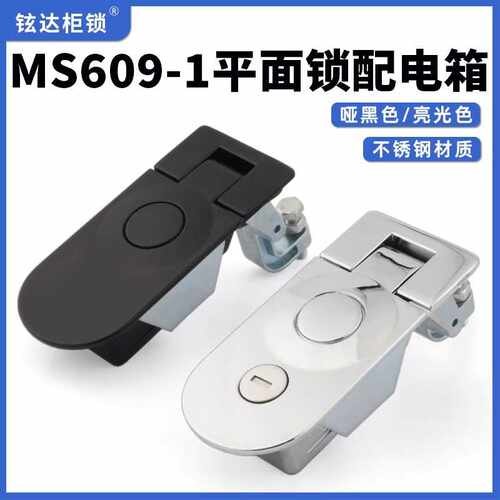 MS609-1-2舱门配电开关柜锁弹跳锁工业锁铁皮箱设备锁带锁抽屉锁