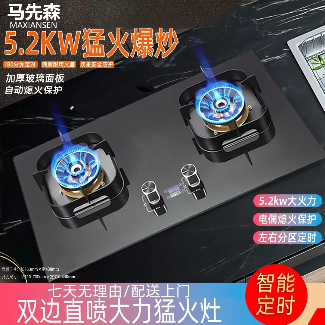 马先森燃气灶煤气灶双灶家用猛火直喷双头天然液化气定时全铜火盖