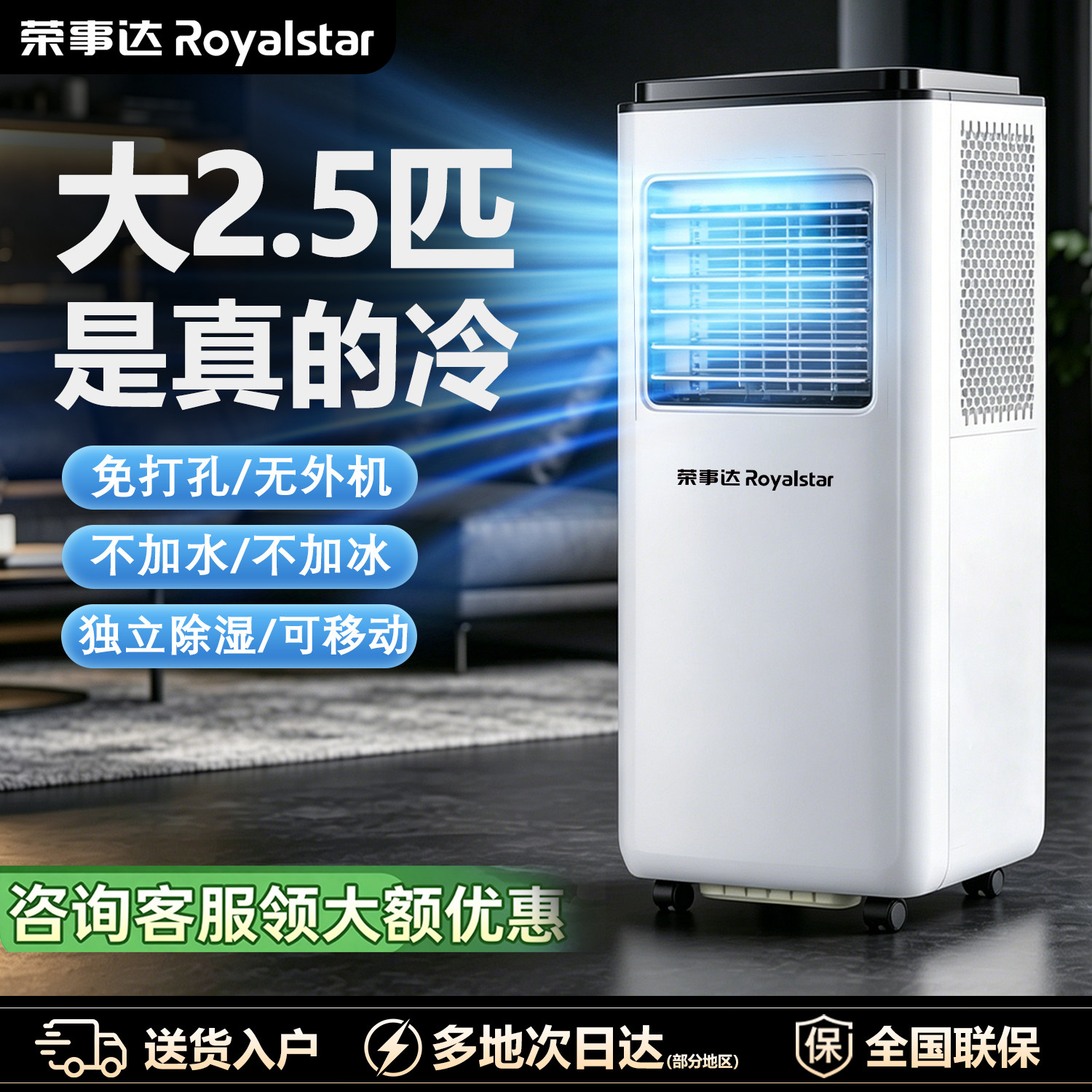 荣事达大2匹可移动制冷空调单冷一体机租房小空调免打孔无外机