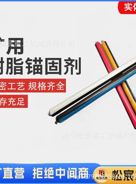 矿用巷道支护快速固化树脂加固材料承载锚固剂型号齐全