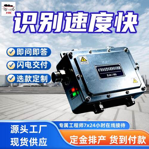 矿用本安型车载身份识别器 FHR12C矿用本安型车载身份识别器