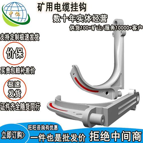 矿用电缆挂钩 抗阻燃 防静电 矿用电缆挂钩