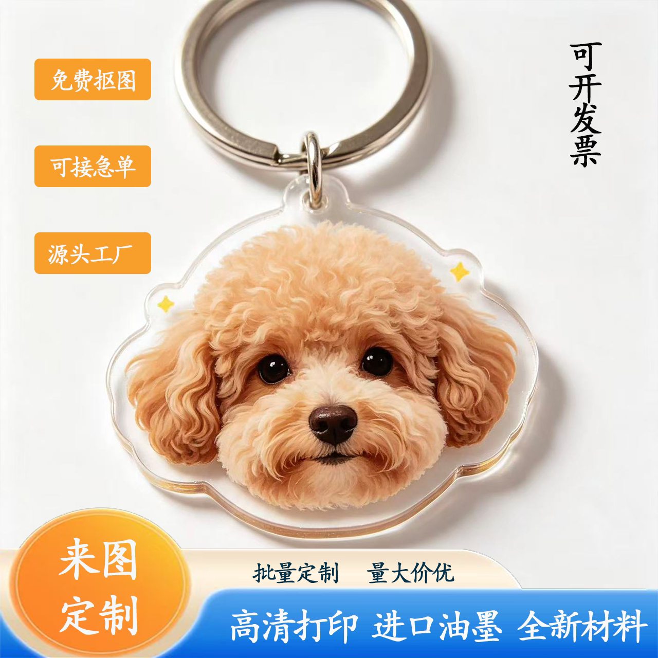 亚克力钥匙扣定制宠物卡通照片来图订做情侣diy个性钥匙扣定做