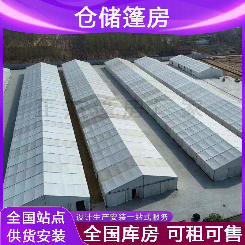 户外仓储篷房大型工业仓库大棚铝合金蓬工厂车间物流库房临时帐篷