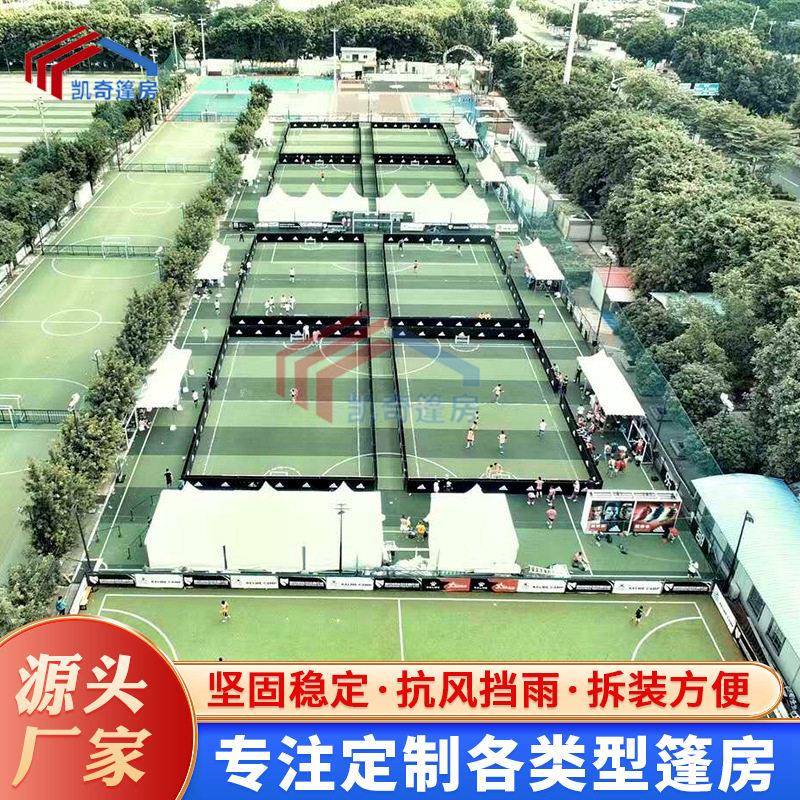 上海厂家供应3V3足球赛事篷房铝合金尖顶帐篷户外大型活动篷房