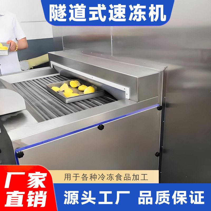 隧道式速冻机小笼包肉夹馍速冻机面食面点低温锁鲜快速冷冻设备