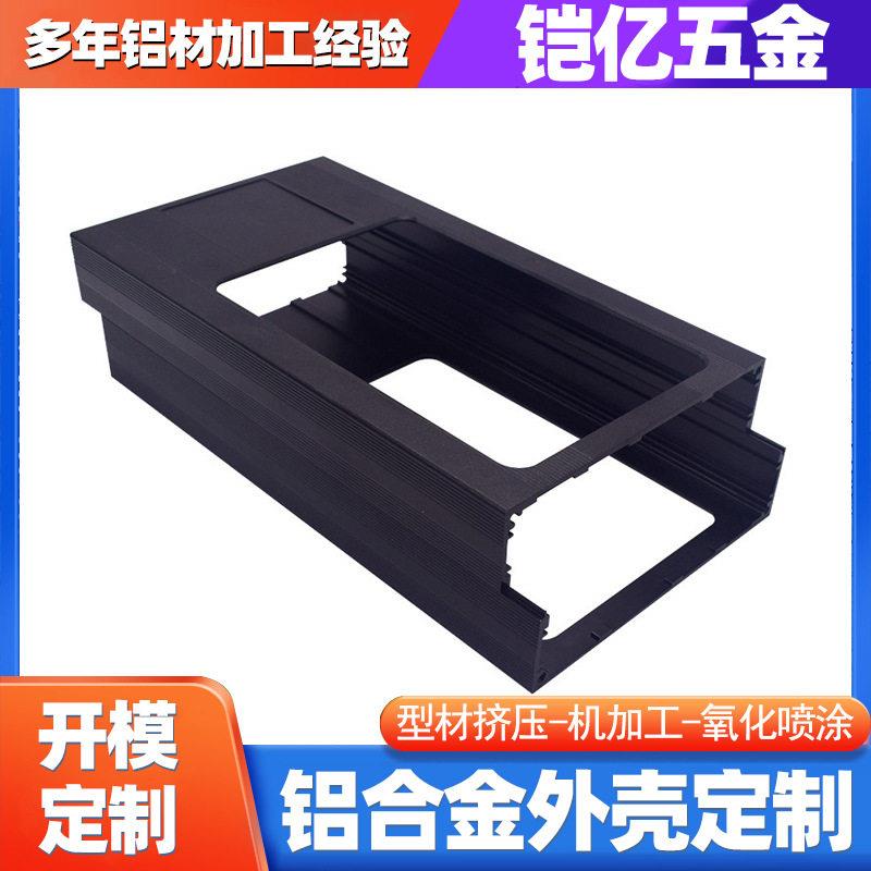 cnc加工铝合金外壳电脑机箱监控仪器铝合金型材cnc加工深圳厂家