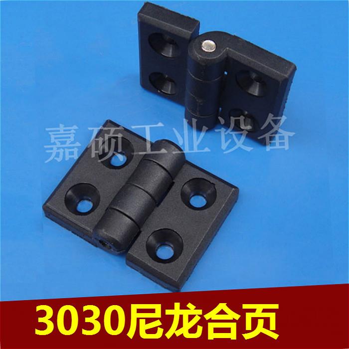 3030尼龙合页铝材合页/尼龙塑料合页/外观尺寸52*44/孔距30*24MM