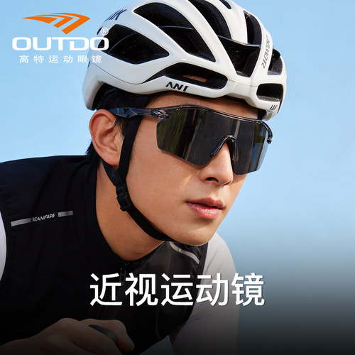 高特专业骑行眼镜运动太阳镜