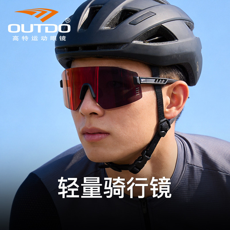 高特专业骑行眼镜公路车自行车日夜两用变色男款女骑车防风护目镜