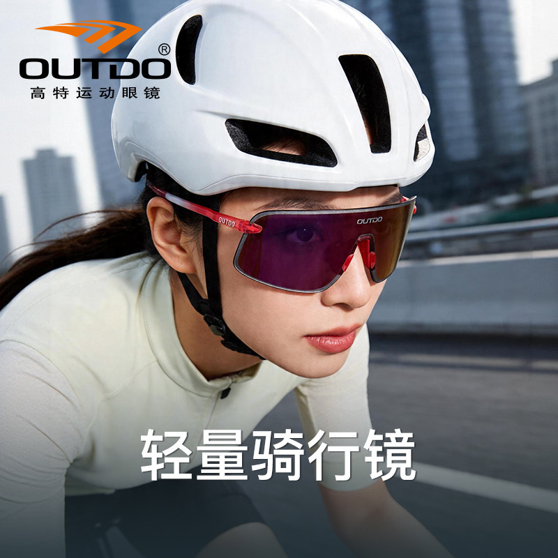 高特骑行眼镜骑车护目镜变色防风日夜两用自行车公路车运动墨镜