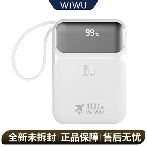 WIWU10000mAh35W快充充电宝