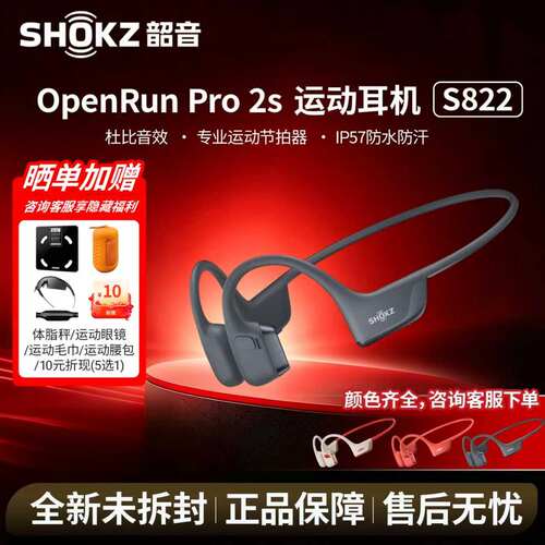 Shokz韶音 OpenRun Pro 2s骨传导蓝牙耳机开放式运动耳机S822