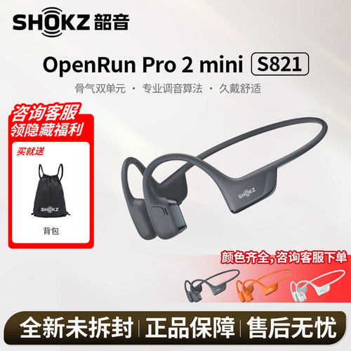 韶音OpenRunPro2Mini骨传导