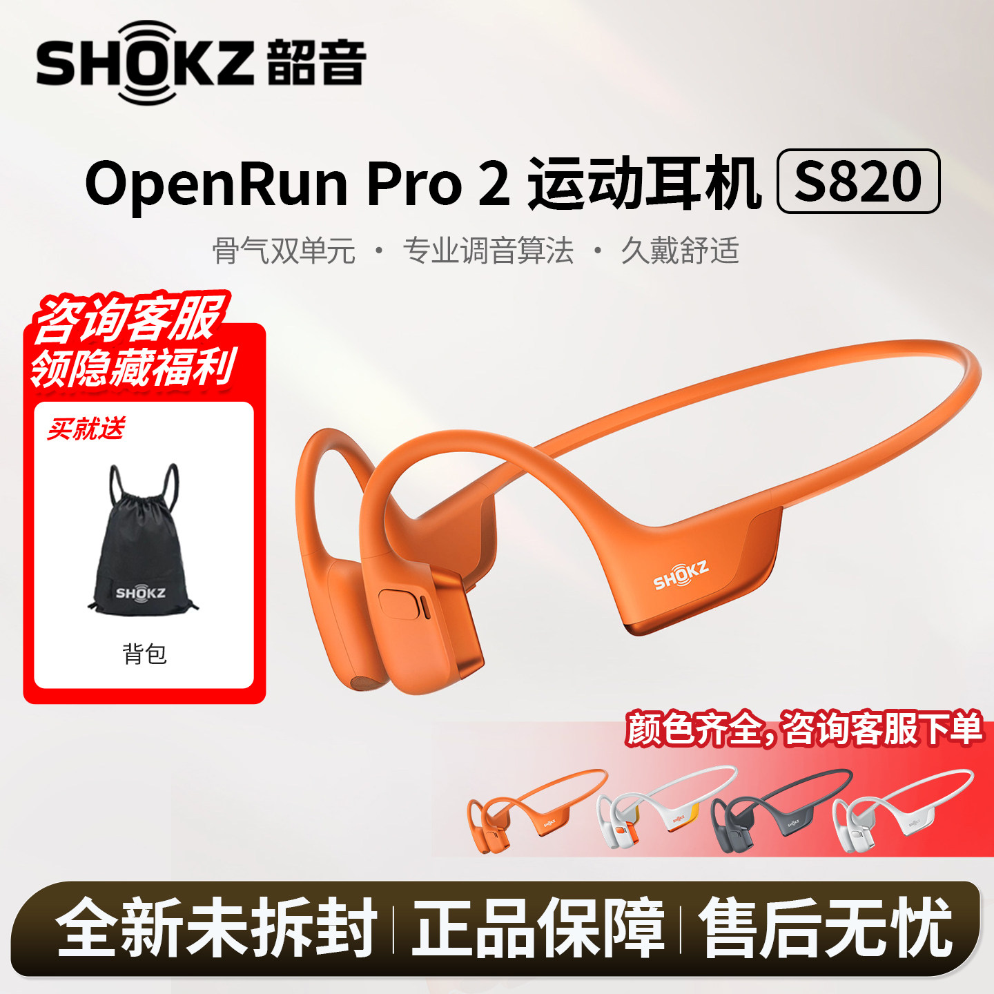 Shokz韶音 OpenRun Pro 2 骨传导蓝牙耳机运动跑步骑行健身 S820 - 实物图