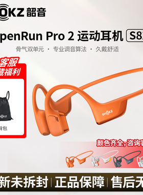 Shokz韶音OpenRun Pro 2 骨传导蓝牙耳机运动跑步骑行健身 S820