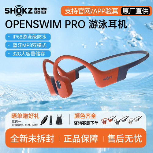 Shokz韶音OpenSwim Pro骨传导游泳耳机运动无线蓝牙跑步骑行 S710