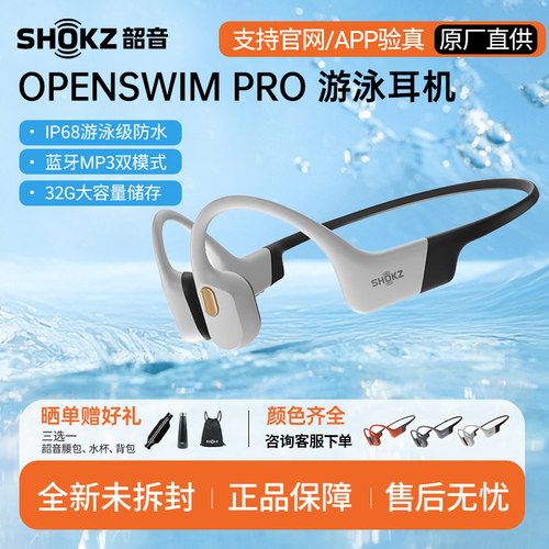 OpenSwimPro骨传导游泳耳机