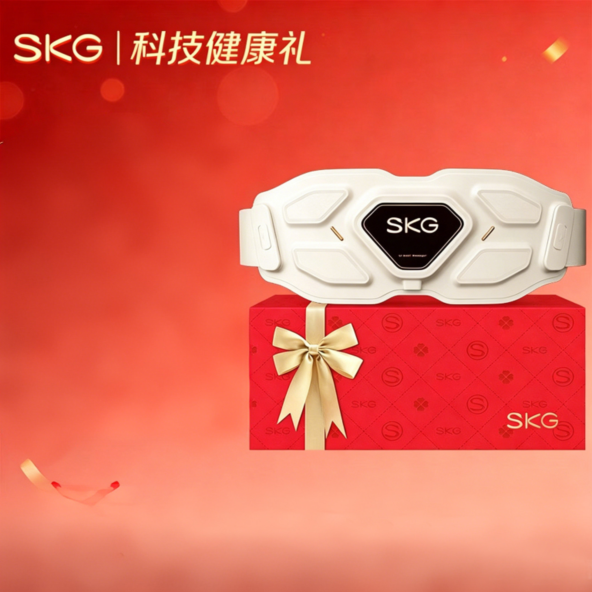 教师节礼物送老师SKG腰部按摩器金腰带护腰椎热敷物理推揉G7-1