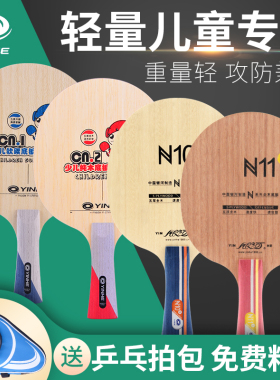 银河CN-1底板N10儿童全面型碳素乒乓球拍底板超轻初学乒乓球底板